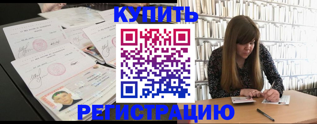 прописка 2025 в Якутии