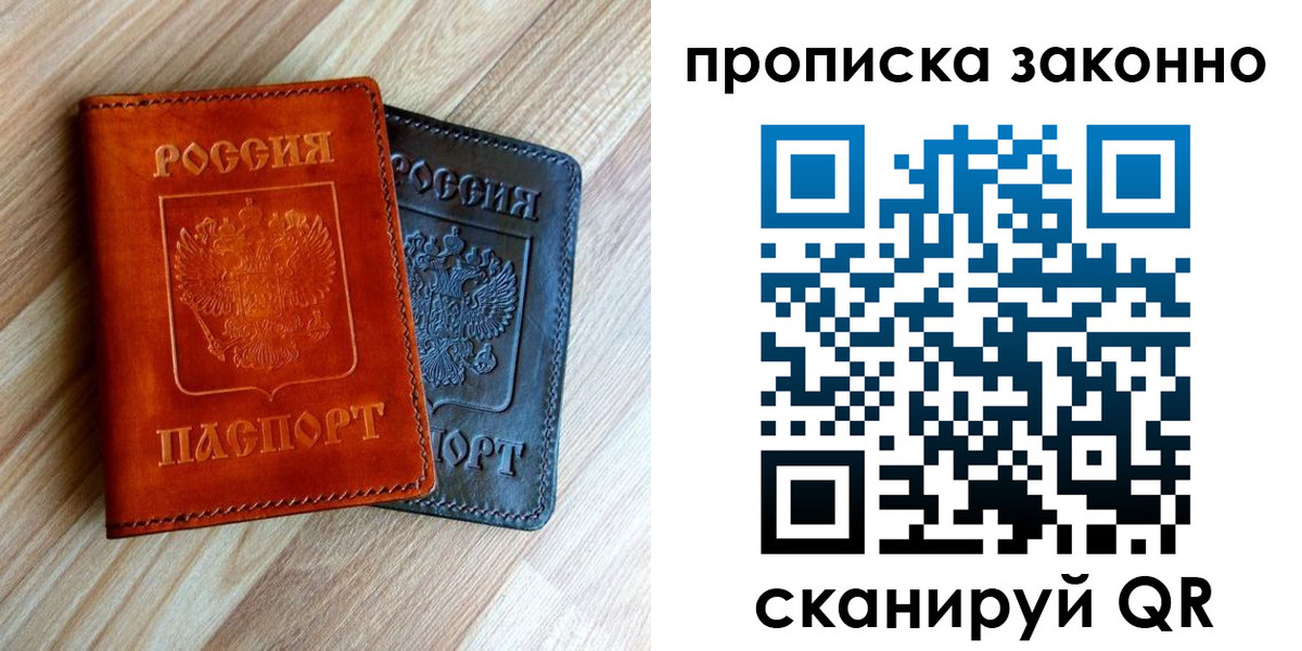 прописка для работы в Якутии