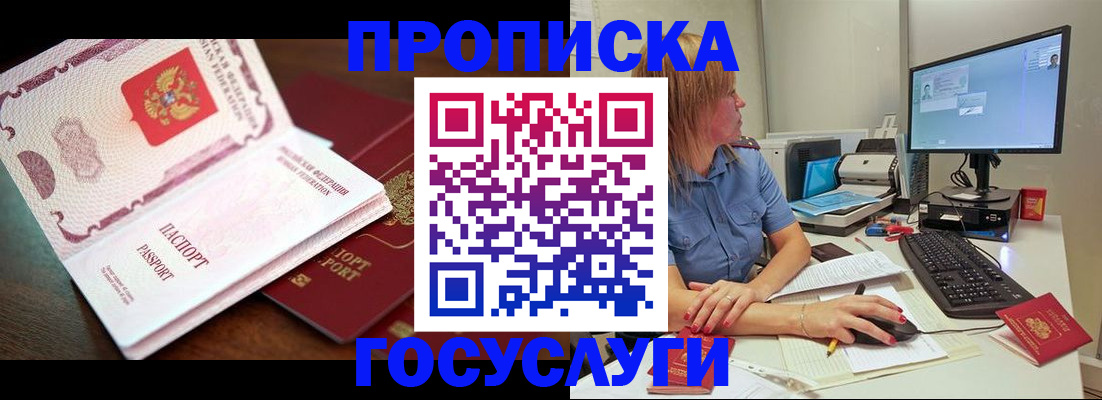 прописка для работы в Якутии