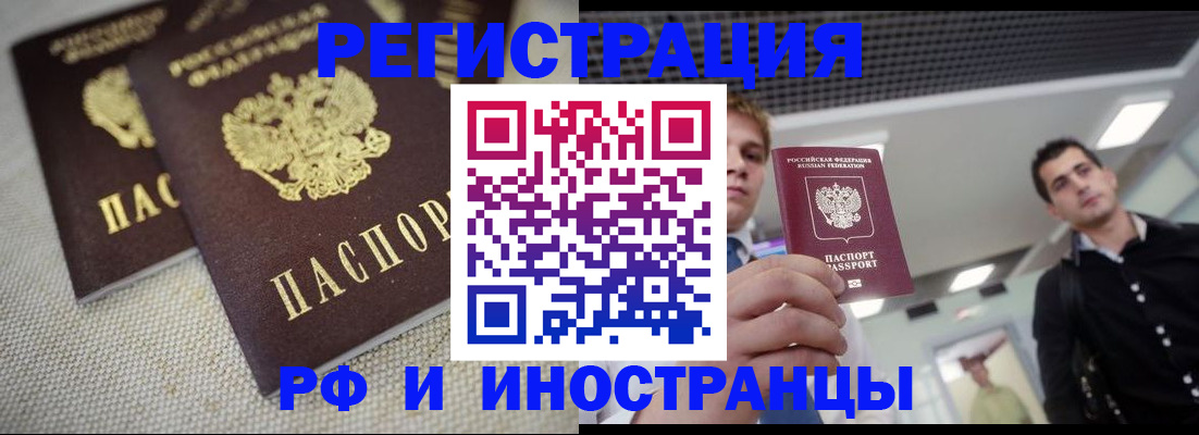 временная регистрация 2025 в Якутии