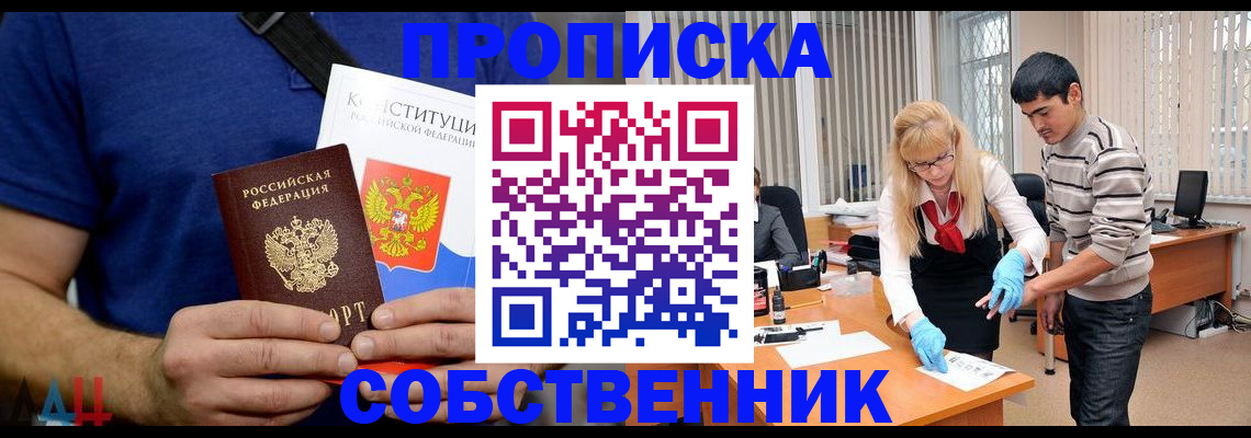 купить прописку в Якутии