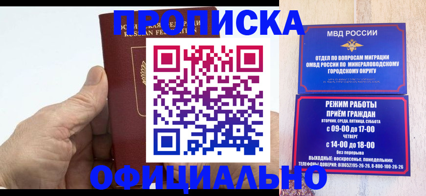 прописка ребенка в Якутии