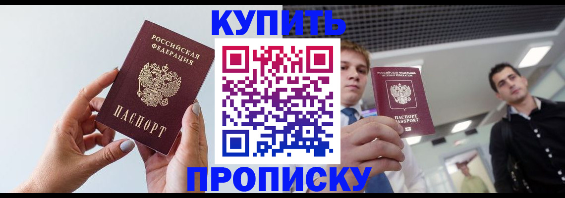 временная регистрация для всех в Якутии