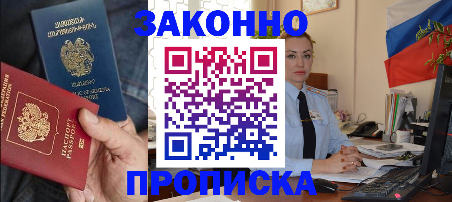 прописка в квартире в Якутии