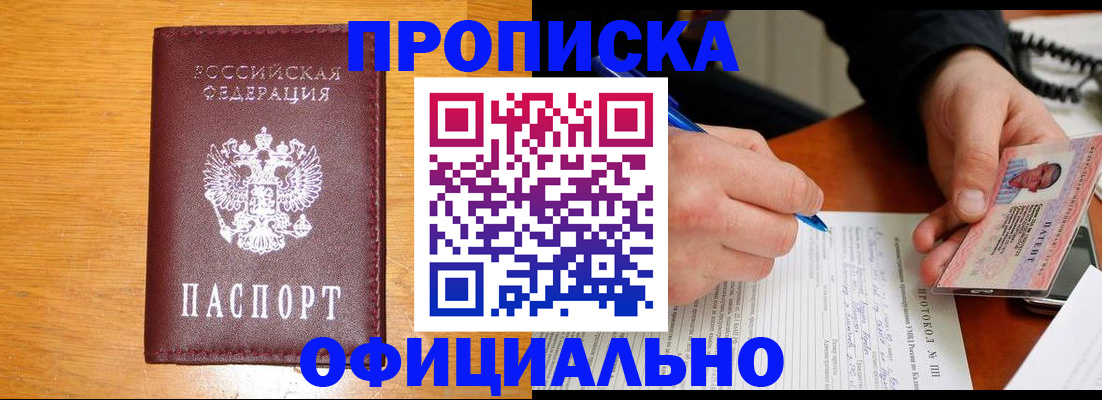 прописка для кредита в Якутии