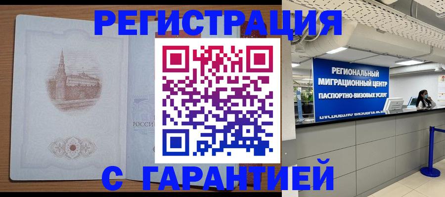 временная регистрация надежно в Якутии