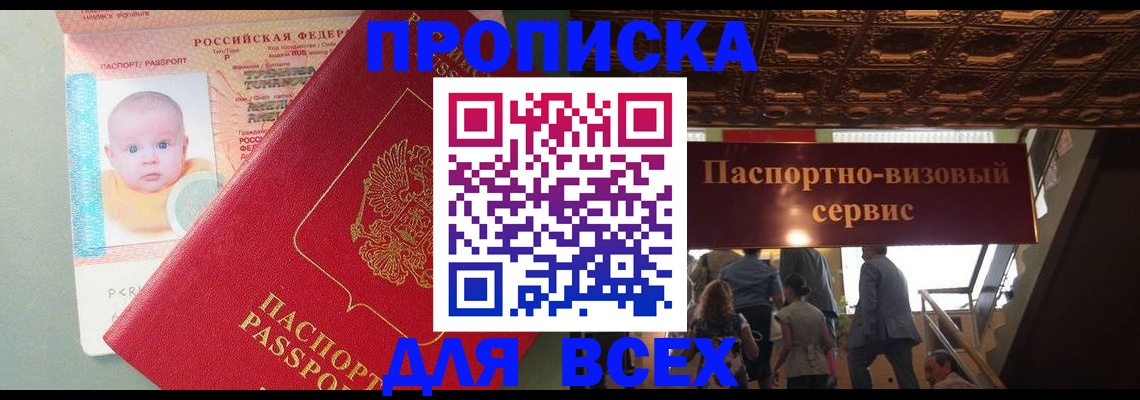 временная регистрация недорого в Якутии