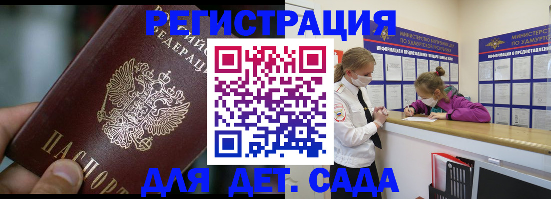 регистрация для школы в Якутии